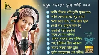 সু মধুর কন্ঠে বাছাই করা ১০টি সর্বকালের সর্বশ্রেষ্ঠ ইসলামীক সংগীত Top 10 Bangla Islamic Songs 2020